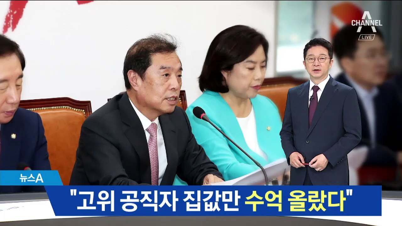 한국당 “1년 새 연봉 10배 수익”…부동산 실정 맹공