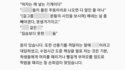 경기 광주 중학교서 '스쿨 미투'...경찰 수사 / YTN