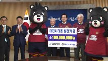 [대전·대덕] 프로축구 '대전시티즌' 후원금 1억 원 전달 / YTN