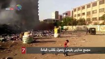 مجمع مدارس بفيصل يتحول لمقلب قمامة