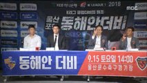 [스포츠 영상] K리그 미디어데이…이어지는 축구 열기