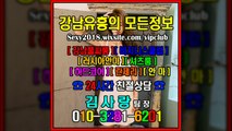 강남풀사롱문의010§3281▧6201▐강남룸싸롱Bonus, 선릉매직미러초이스저렴한곳, 강남룸싸롱수질, 선릉매직미러초이스싸이즈, 선릉룸사롱event, swag, 강남룸사롱할인, 선릉야구장