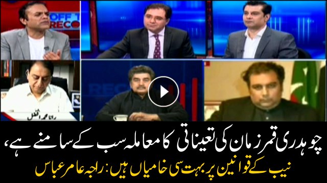 NAB laws have several loopholes, says Raja Amir Abbas