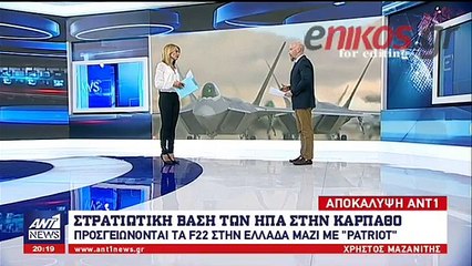 Στρατιωτική βάση των ΗΠΑ στην Κάρπαθο