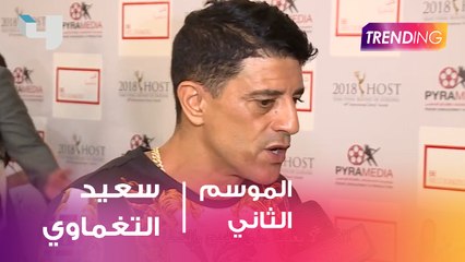 سعيد التغماوي يحقق شهرة في هوليوود .. يتحدث عن اعماله في مقابلة حصرية لـ trending