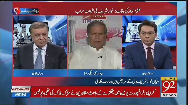How Many Years Did You Spend In Jail In Muasharraf's Regime-Arif Nizami To Javed Hashmi