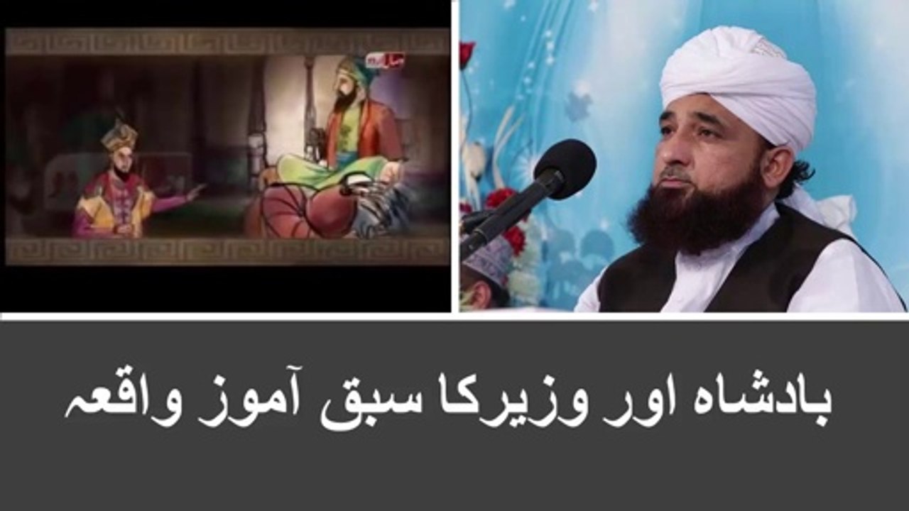 Badshah aur Wazir ki Sabaq amoz kahani, A Kind and Minister good story