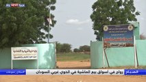 السودان.. رواج في أسواق بيع الماشية في الخوي غربي السودان