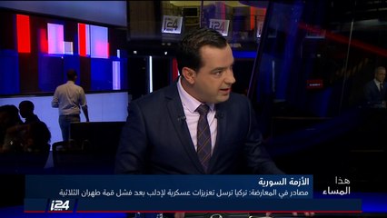 خبراء: تركيا استغنت عن مصالحها داخل سوريا، وتهتم بدعم المعارضة في إدلب وكانت في قمة طهران بموقف حرج