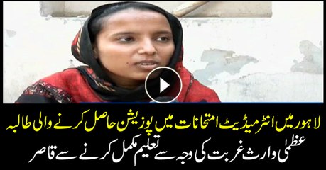Position holder girl seeks scholarship for further studies