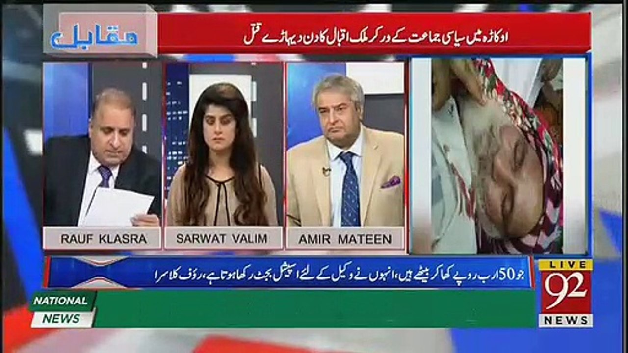 Who Killed PTI Worker in Okara? Rauf Klasra Tells