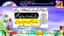1 Se 10 Muharram Ka wazifa | Rizq | Dolat | Ameeri | PowerFull Wazifa | Muharram 2018