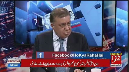 See What Arif Nizami Says About Ch Sarwar In Live Show.