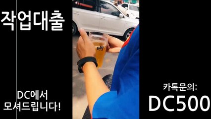 #작업대출# 원라인 명품컨설팅 가톡문의:DC500
