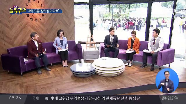 “장하성 강남 아파트 1년 새 4억 올랐다”