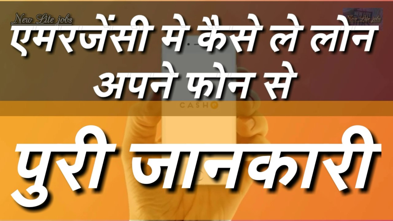 एमरजेंसी में लोन लेने का आसान तरीका। How to get Instant Personal Loan