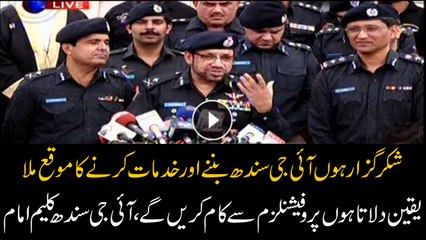 Sindh IG Kaleem Imam vowed to perform his duties honestly