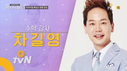 [무료 방청 모객] 정두홍, 차길영