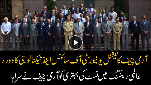 Army Chief visits NUST, lauds University for rising in international ranking