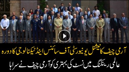 Army Chief visits NUST, lauds University for rising in international ranking