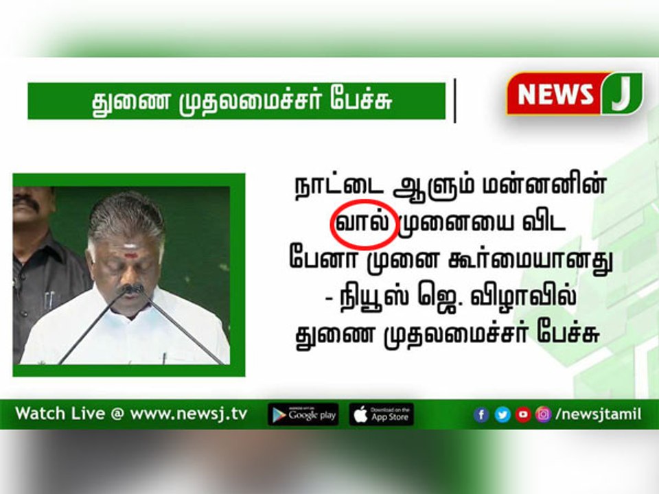 முதல் நாளிலேயே எழுத்து பிழையுடன் தொடங்கிய "நியூஸ் ஜெ"