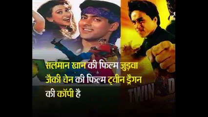 बॉलीवुड में हिट हो गई हॉलीवुड से चुराई हुई ये 10 फिल्में