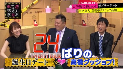 180724 指原莉乃＆ブラマヨの恋するサイテー男総選挙 #63