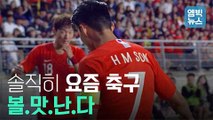 [엠빅비디오] 다시 찾아온 축구의 봄