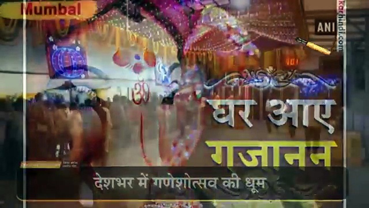 देश भर में धूमधाम से मनाया जा रहा है गणेश उत्सव, पंडालों में विराजमान हुए गणपति  - दैनिक भास्कर हिंदी