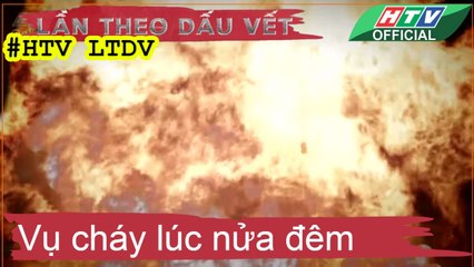 LẦN THEO DẤU VẾT ★ Vụ cháy lúc nửa đêm ★ #HTV LTDV