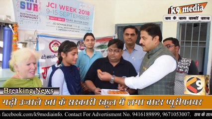 JCI STAR GOHANA स्वच्छ पेयजल से ही स्वस्थ शरीर की सरंचना होती है : रवि अरोड़ा