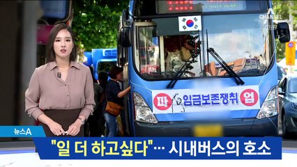 “일 더하게 해 달라”…포항 버스 운행 중단 위기