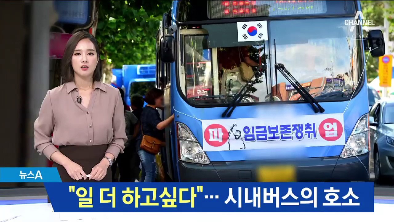 “일 더하게 해 달라”…포항 버스 운행 중단 위기