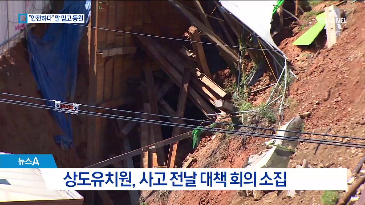 “문제 없다”설계 감리자 말에…사고 당일 등원