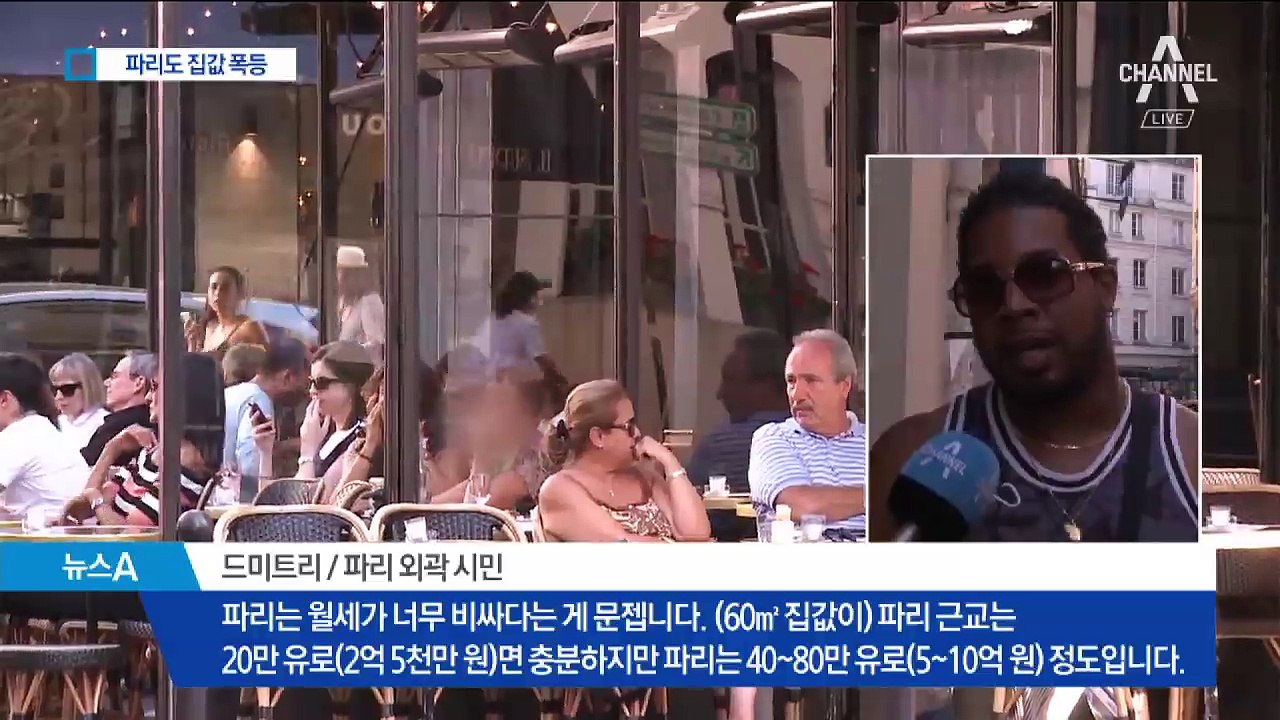 보유세 높은 파리도 집값 폭등…1년 사이 8% 급등