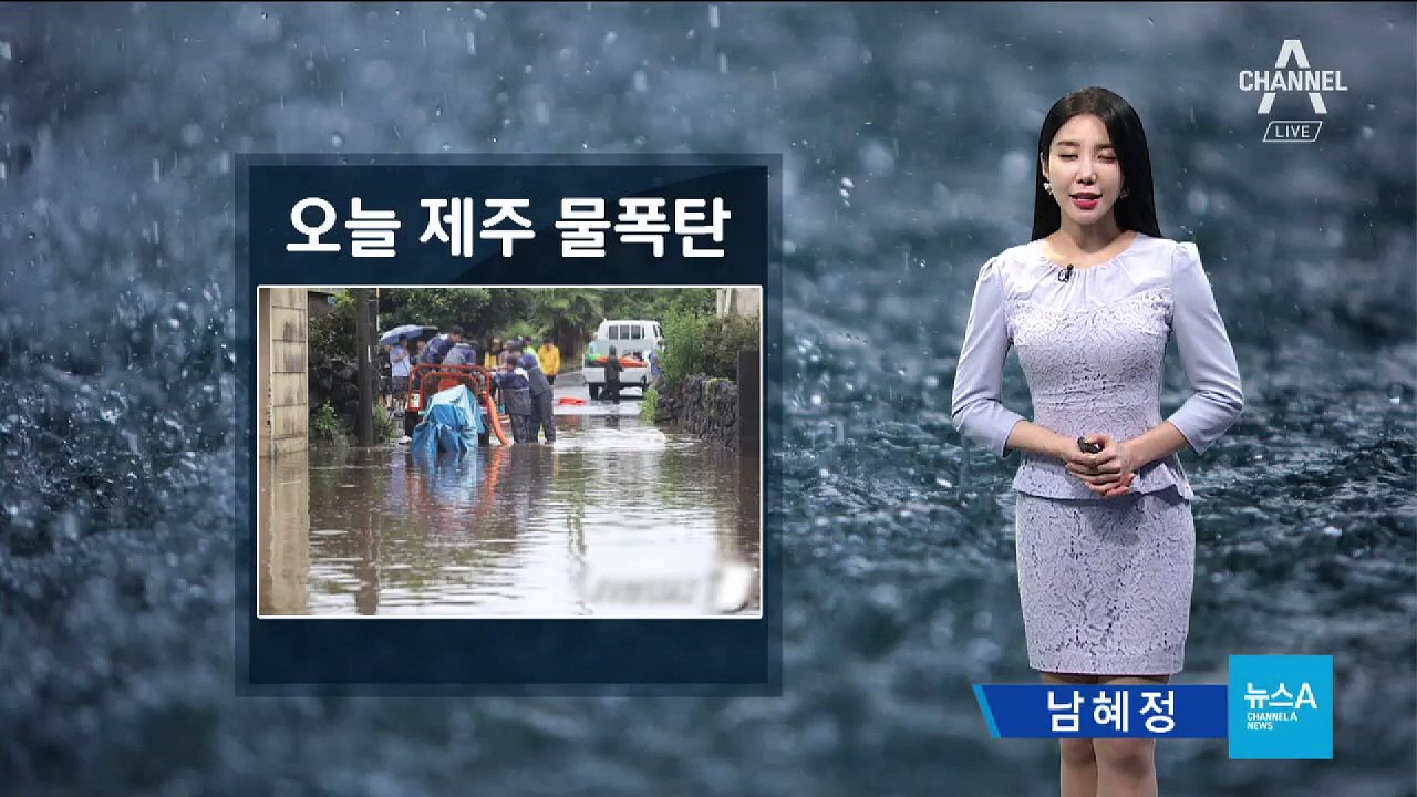 [날씨]밤에도 제주·남해안 비…내일 전국으로 확대