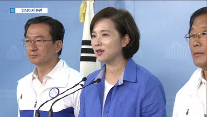 유은혜 비서 겸직 논란 …남편 회사 이사를 비서로