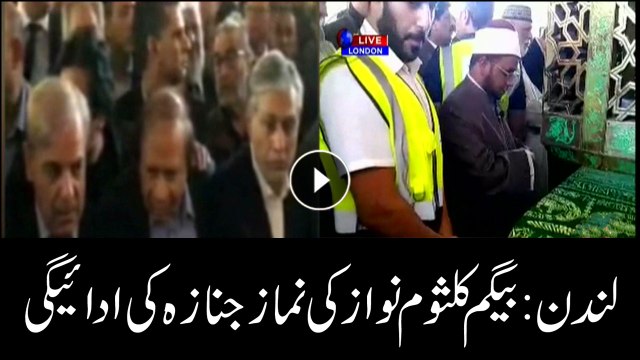 Kulsoom Nawaz’s funeral prayers offered in London