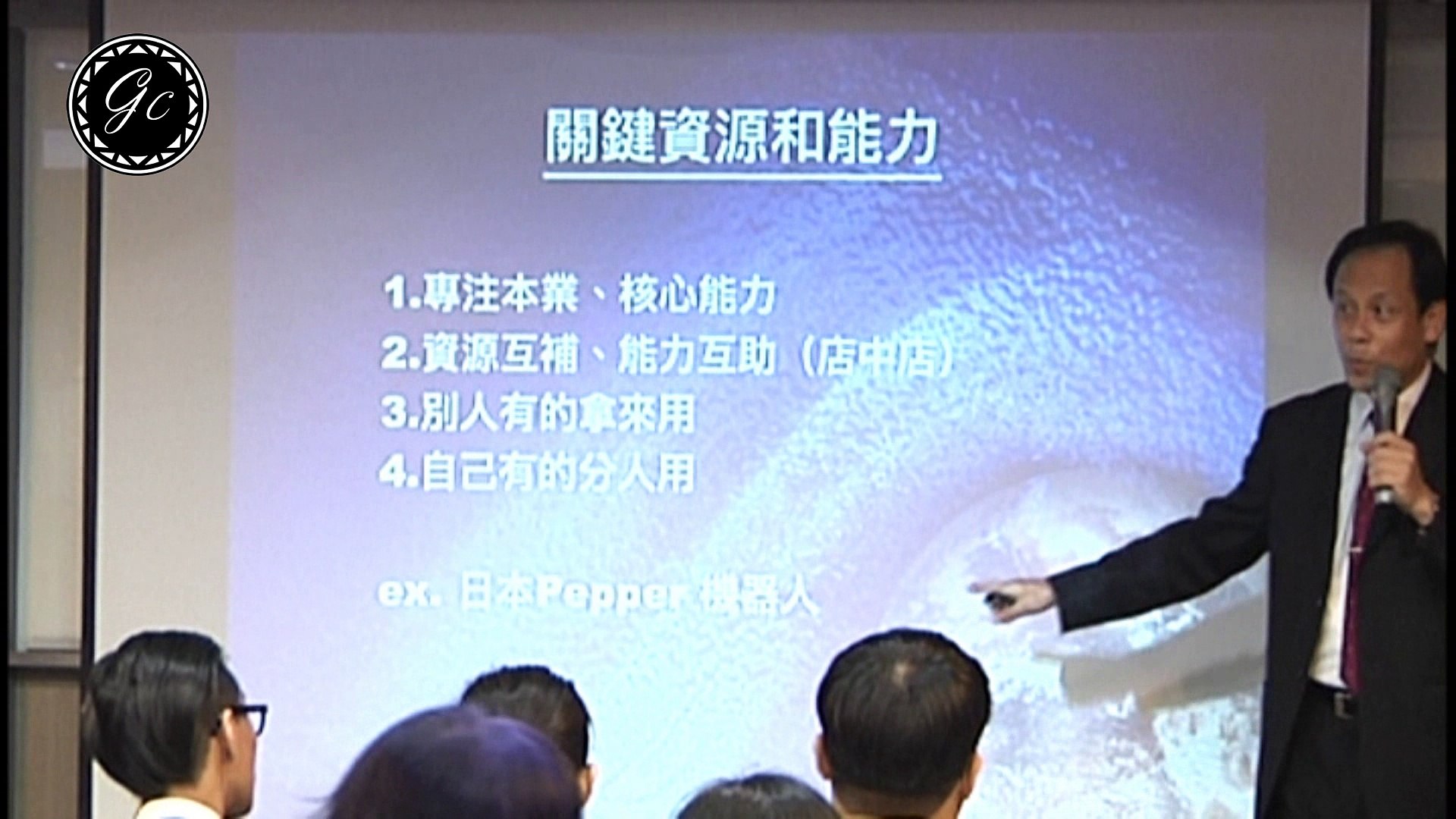 創新商業模式贏的策略【商業模式結構-關鍵資源和能力】九唐CEO總裁學苑