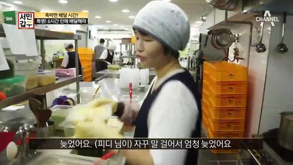 촉박한 배달 시간! 6시간 안에 배달하는 약속 지키는 갑부