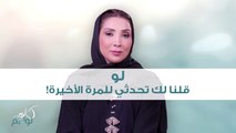 نادية التميمي: لوكان اليوم هو الأخير لها، بمن تتصل وماذا تأكل، شاهدوا الفيديو!