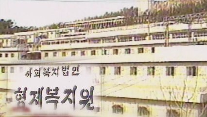 강제노역에 살인까지...'형제복지원 사건' 다시 법정가나 / YTN