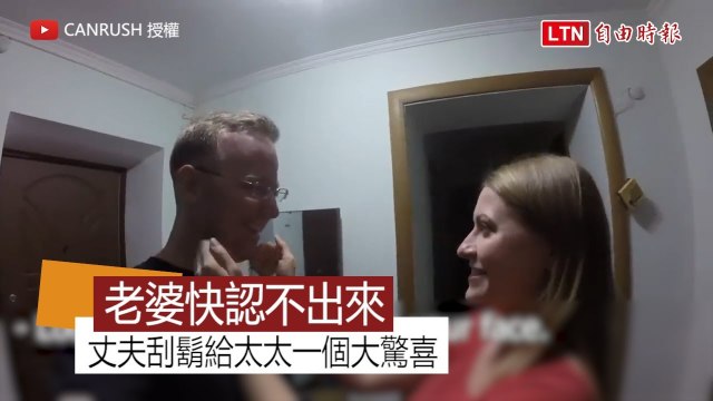 環遊世界911天不刮鬍子 老婆驚呼：簡直變了一個人！