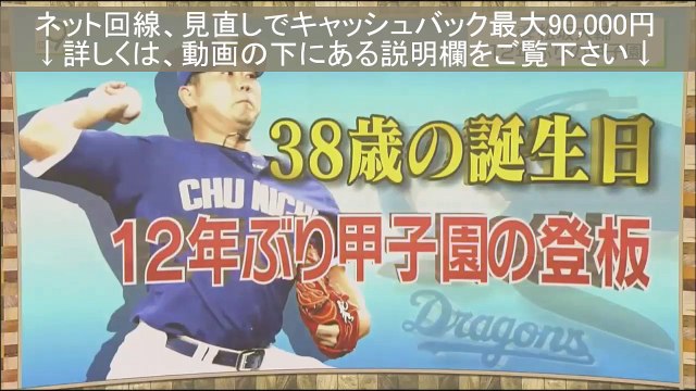 【プロ野球】全試合結果 2018年9月13日（木）MLB大谷翔平　中日松坂大輔38歳の誕生日12年ぶりに甲子園で登板　広島カープ野村7勝目 ハイライト ダイジェスト スポーツニュース　20180913