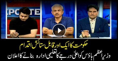 PM House to be converted into an educational institute