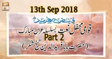 Qumi Mehfil e Naat - Part 2 - 13th September 2018 - ARY Qtv
