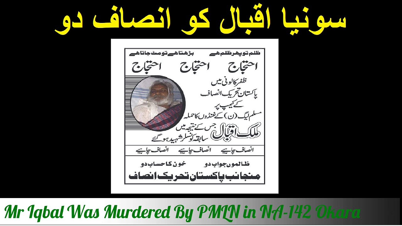 Sonia Iqbal Ko Insaf Do