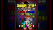 강남야구장후기010▶3281☯6201±선릉야구장픽업, 선릉매직미러초이스문의, 선릉매직미러김사랑팀장, 강남풀싸롱문의, 강남매직미러초이스Ace, 0, 강남매직미러Magic, 강남풀싸롱