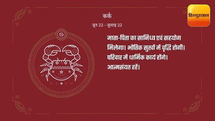 राशिफल: 14 सितंबर को क्या कहते हैं आपके सितारे