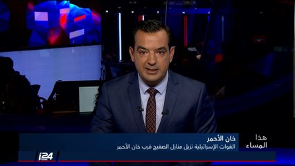 تقرير: بعد قرار من المحكمة - القوات الاسرائيلية تزيل منازل الصفيح قرب خان الأحمر